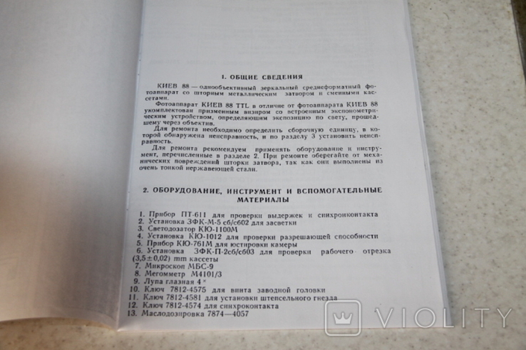 Инструкция по ремонту Киев 88. №55.30, фото №3