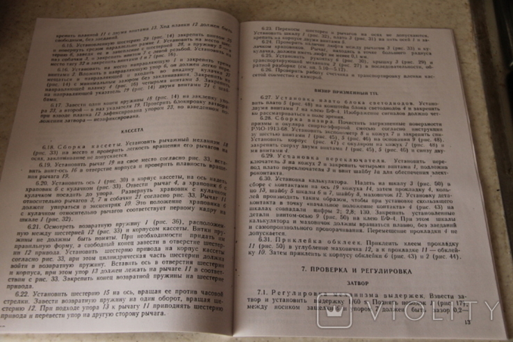 Инструкция по ремонту Киев 88. №55.30, фото №5