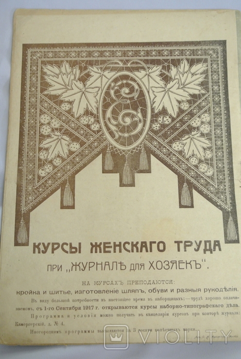 Журнал для домогосподарок 1917 No 13 (Журнал для домогосподарок), фото №3