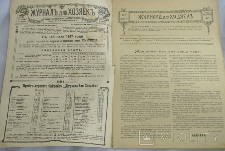 Журнал для домогосподарок 1917 No 13 (Журнал для домогосподарок), фото №4