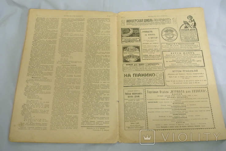 Журнал для домогосподарок 1915 No 18 (Журнал для домогосподарок), фото №12