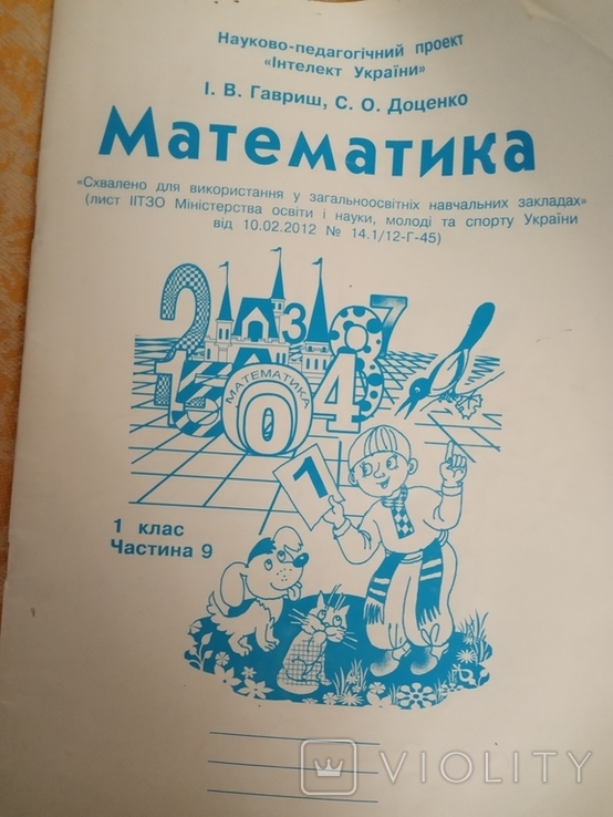 2шт . Математика і Навчаємося разом 2012р чисті, фото №3