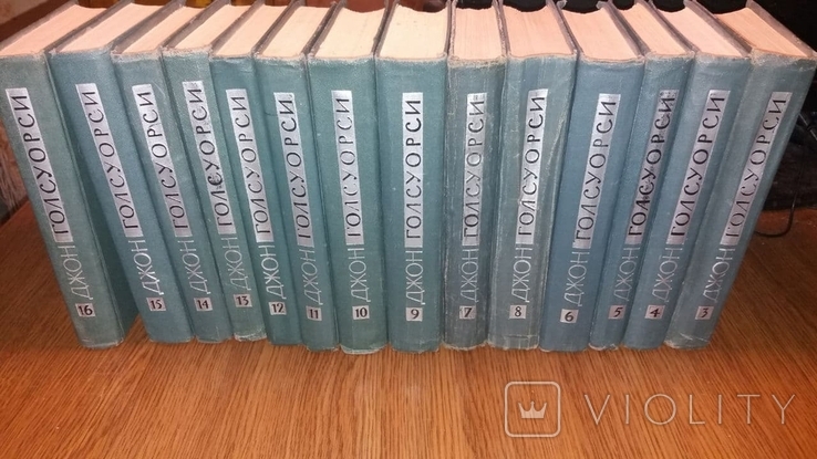 Голсуорси собрание в 16 томах. (1 и 2 том отсутствуют.)1962г., фото №2
