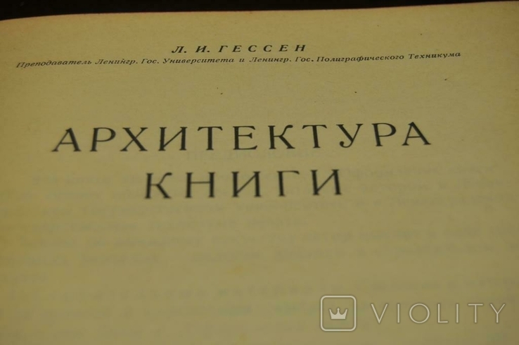 Книга Архітектура книги 1931, фото №3