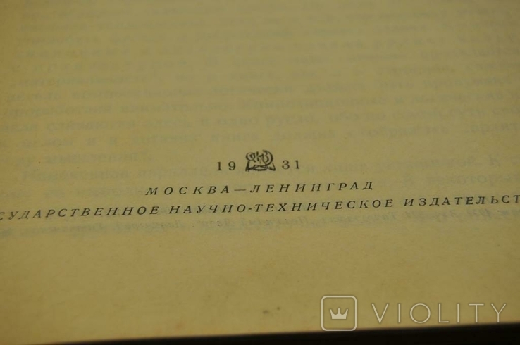 Книга Архітектура книги 1931, фото №4