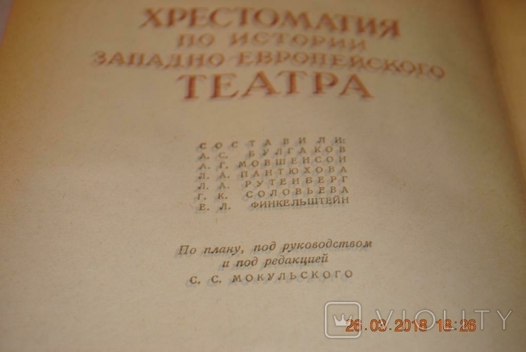 Книга «Читець з історії західноєвропейського театру», 1937, тонка. Кричевський, фото №4