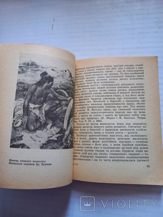 Путівник Львівський музей історії релігії та атеїзму 1975 р., фото №5