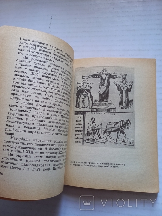 Путівник Львівський музей історії релігії та атеїзму 1975 р., фото №6