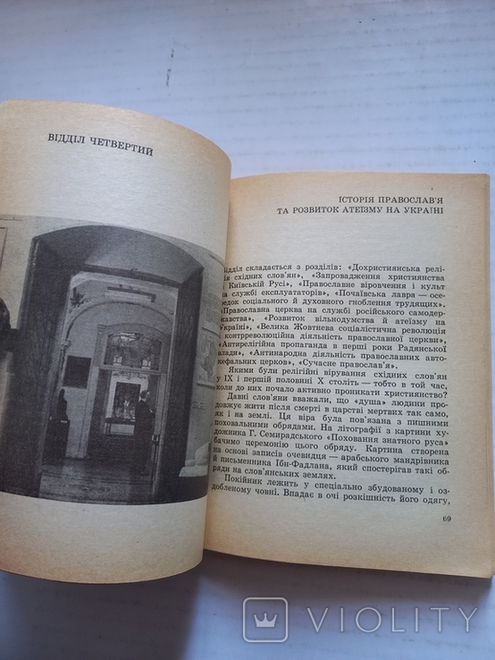 Путівник Львівський музей історії релігії та атеїзму 1975 р., фото №7