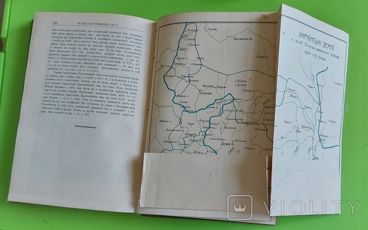 Історія України - Руси 4 томи. 1905-1907 р. Грушевський, фото №7
