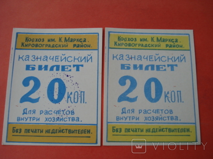 Колхоз им. К. Маркса 20 коп 1988 UNC 2 різновиди, фото №2