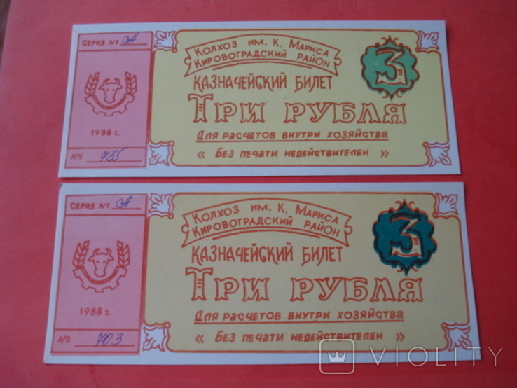 Колхоз им. К. Марса 3 руб 1988 UNC 2 різновиди, фото №2