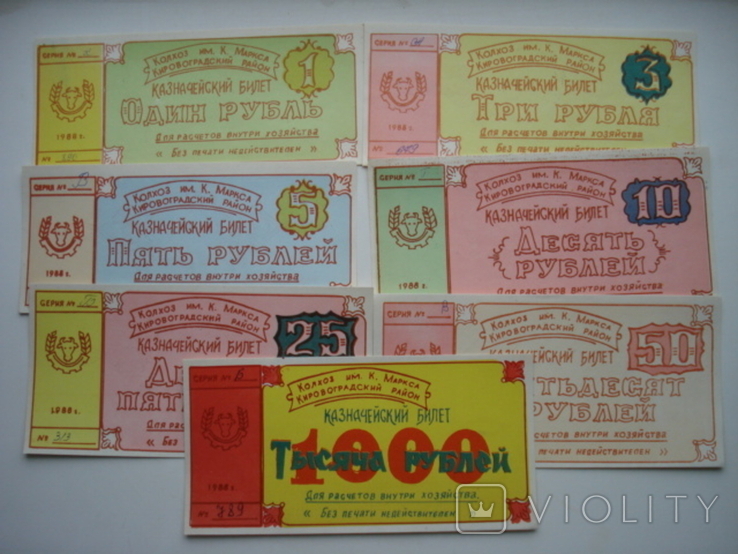 Колхоз им. К. Марса 1,3,5,10,25,50,1000 руб 1988 UNC, фото №2