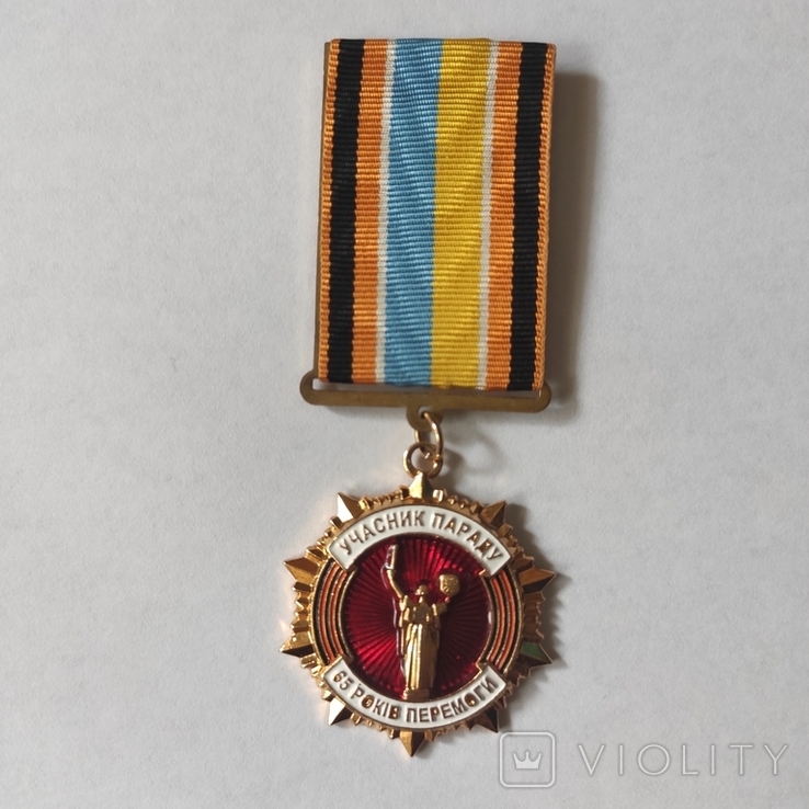 Медаль "Участник парада 65 -річчя Перемоги ВВв", фото №2