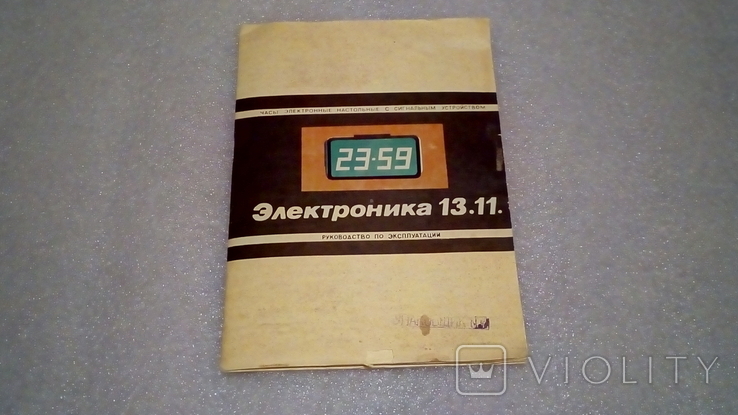 Руководство по эксплуатации.Электроника 13.11.