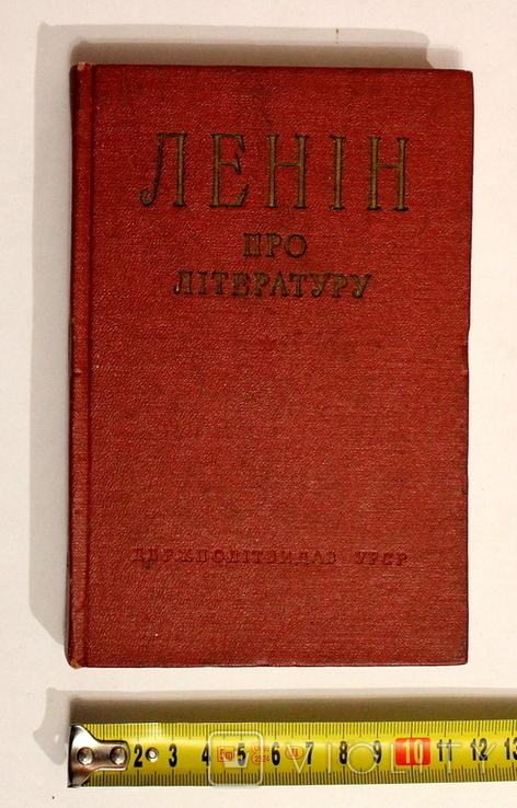 "Lenin on Literature" Gospolitizdat of the Ukrainian SSR 1958 (circulation 20,000), photo number 2