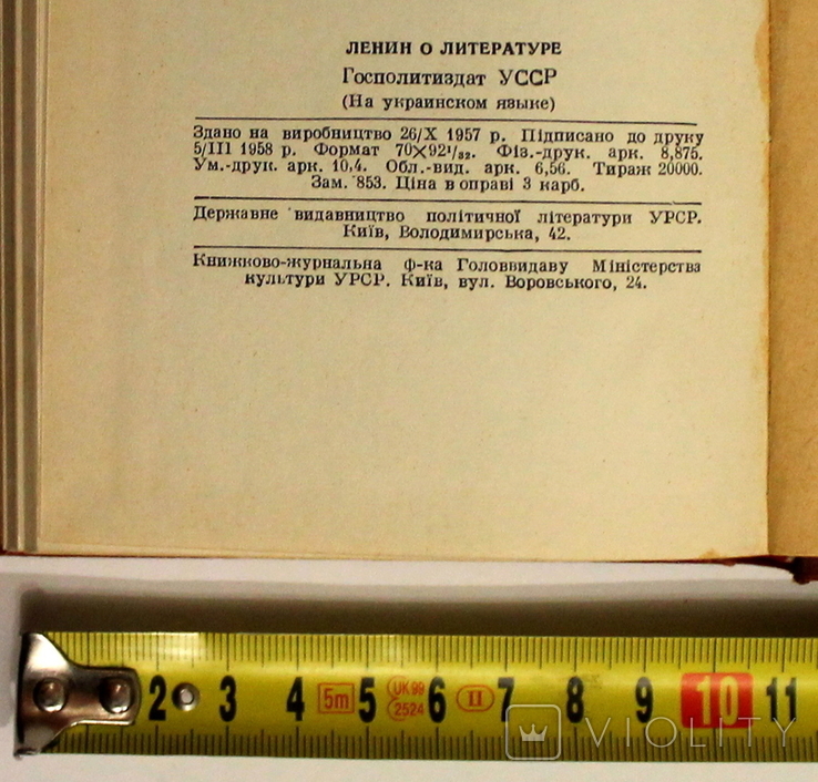"Lenin on Literature" Gospolitizdat of the Ukrainian SSR 1958 (circulation 20,000), photo number 12