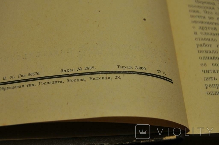 Книга Основы современной репродукционной техники 1930 год, фото №5