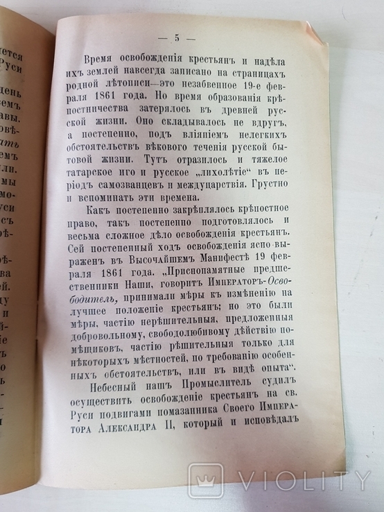 Пятидесятилетний юбилей освобождения крестьян от крепости зависимости 1911 г, фото №5