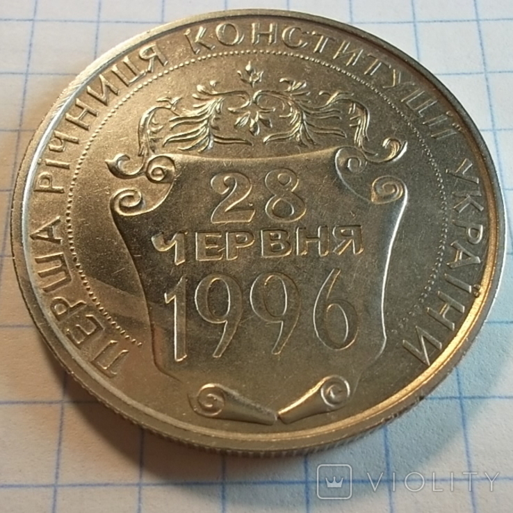 Украина 2 гривны 1997 Перша річниця Конституції України, photo number 5