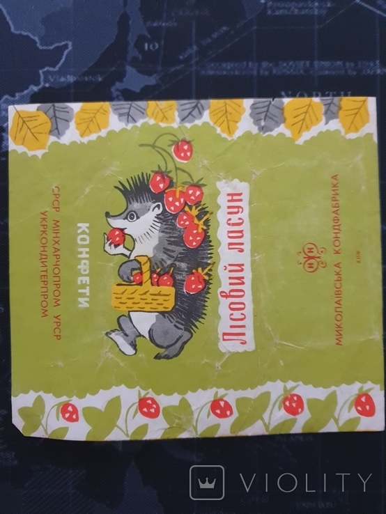 Обгортка від цукерок "Лісовий ласун", СРСР Миколаївська кондфабрика (1980-і роки)