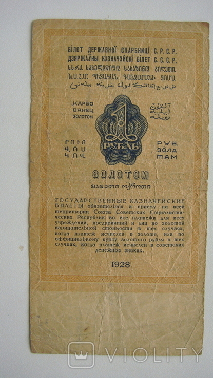 1 рубль 1928, фото №3