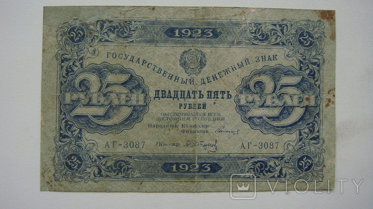 25 рублей 1923, фото №2
