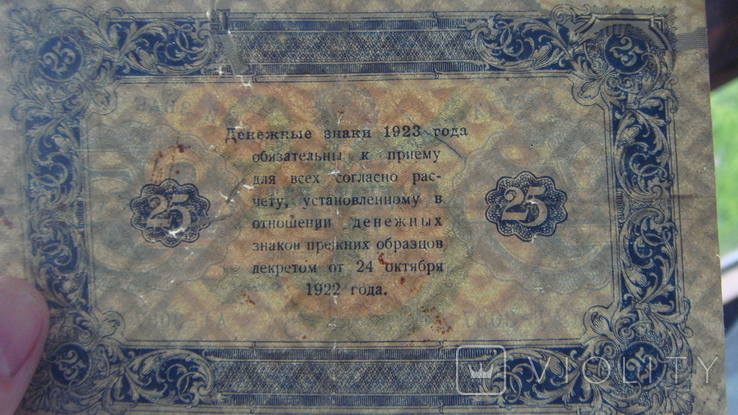 25 рублей 1923, фото №4