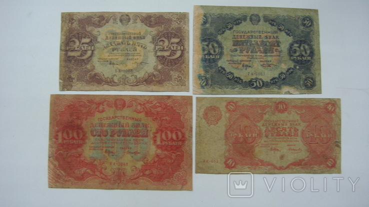 10,25,50,1000 рублей 1922, фото №2