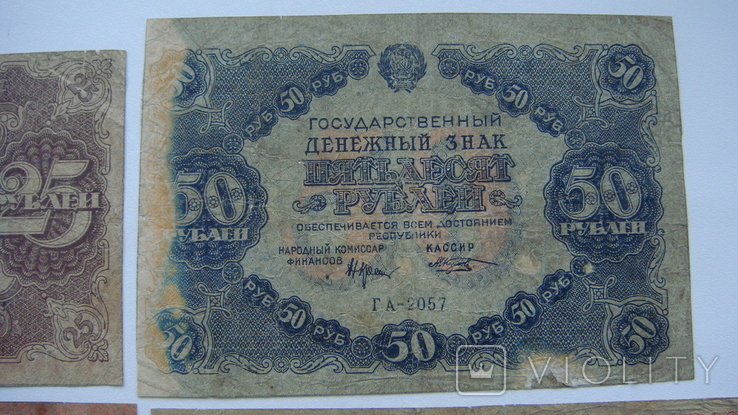 10,25,50,1000 рублей 1922, фото №4
