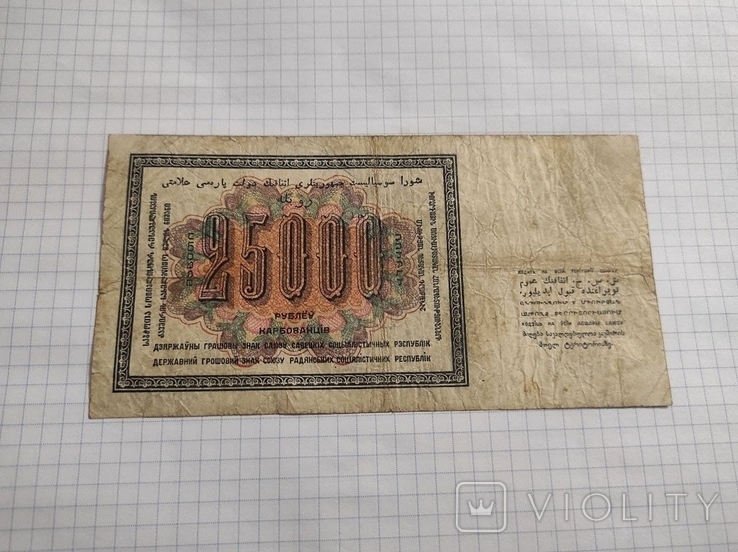 25 000 рублей 1923 года, фото №3