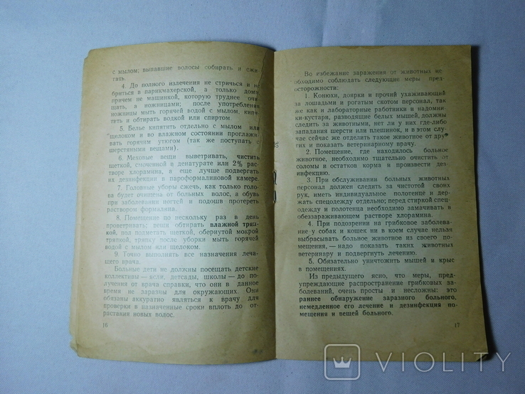 Грибковые заболевания и борьба с ними. Москва 1952, фото №5