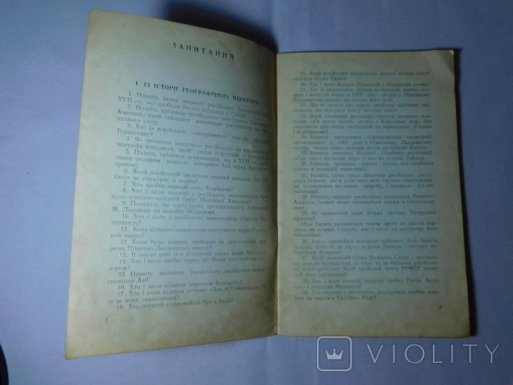 Географічна вікторина. Київ 1958, фото №5