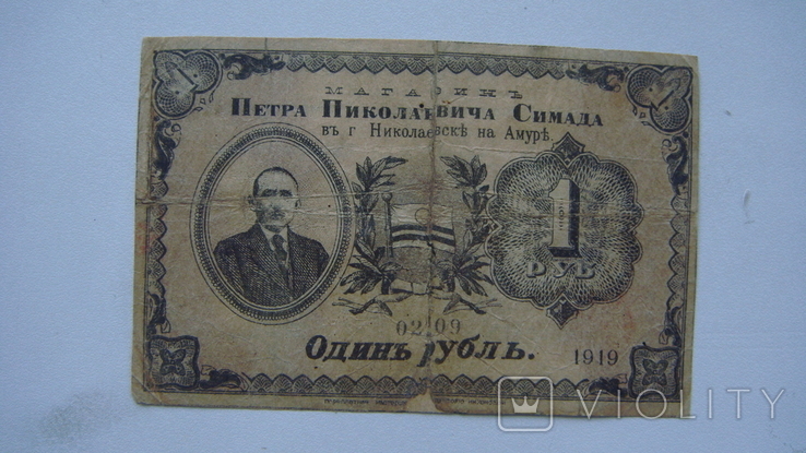 Николаевск на амуре магазин Симада 1 руб.1919, фото №2