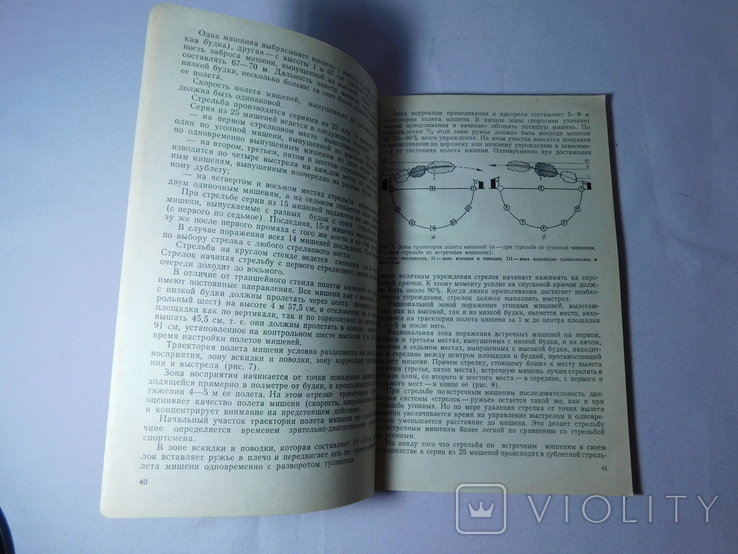 Стрельба по летящим мишеням. Москва 1984, фото №6