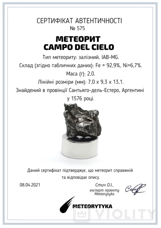 Залізний метеорит Campo del Cielo, 2,0 грам, із сертифікатом автентичності, фото №3