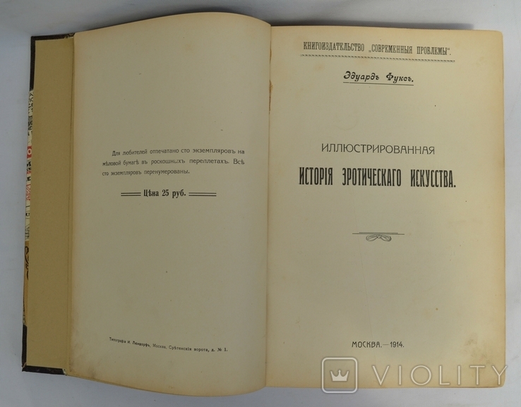 Фукс, Э. Иллюстрированная история эротического искусства., фото №6