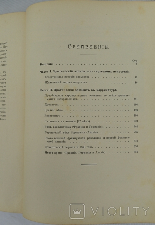 Фукс, Э. Иллюстрированная история эротического искусства., фото №9