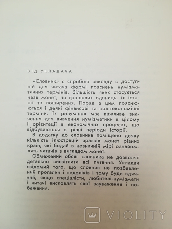 Нумiзматичний словник В.В. Зварич и официальное письмо директору Удмуртского Книготорга, фото №4