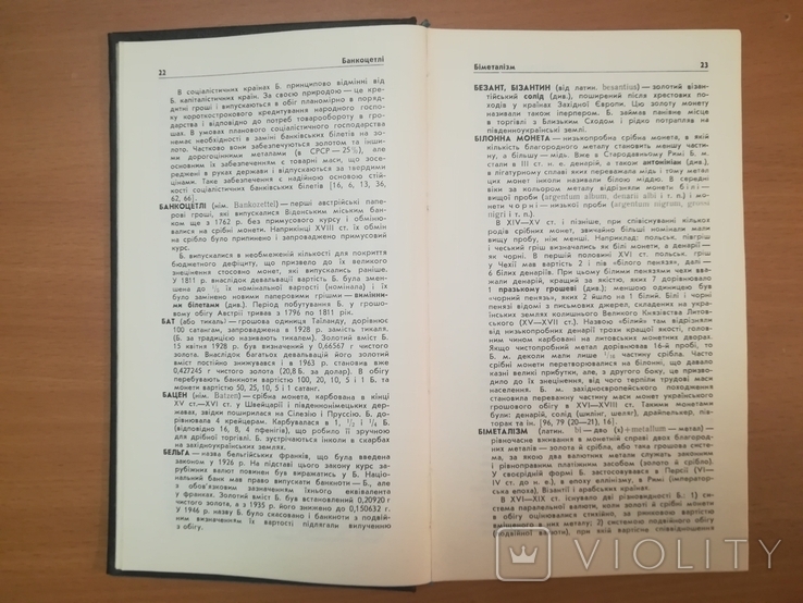 Нумiзматичний словник В.В. Зварич и официальное письмо директору Удмуртского Книготорга, фото №5