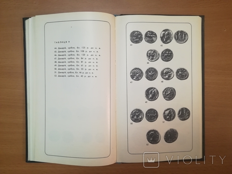 Нумiзматичний словник В.В. Зварич и официальное письмо директору Удмуртского Книготорга, фото №6