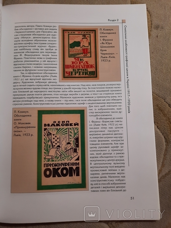 Українська книжкова обкладинка Всього 500 тираж, фото №4