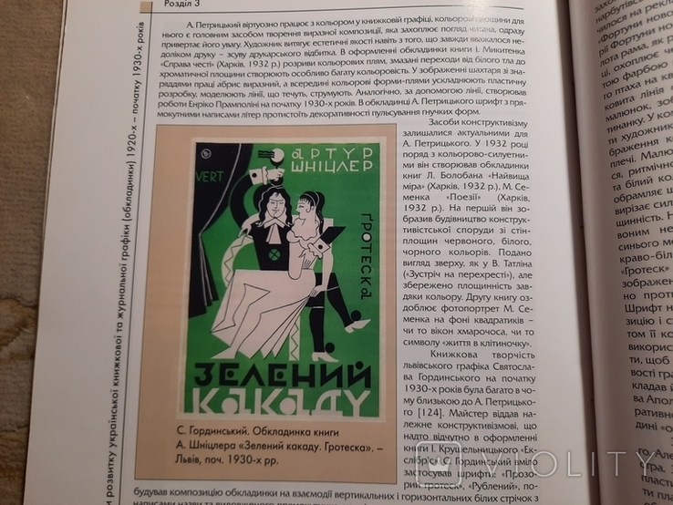 Українська книжкова обкладинка Всього 500 тираж, фото №6