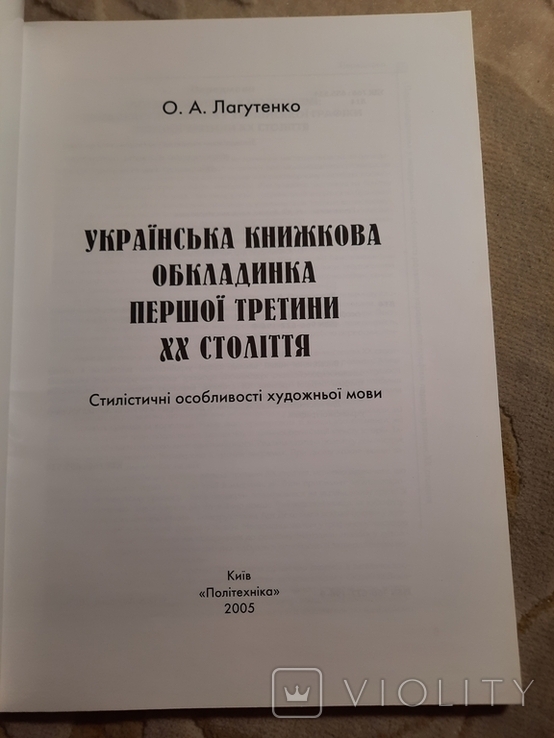 Українська книжкова обкладинка Всього 500 тираж, фото №9