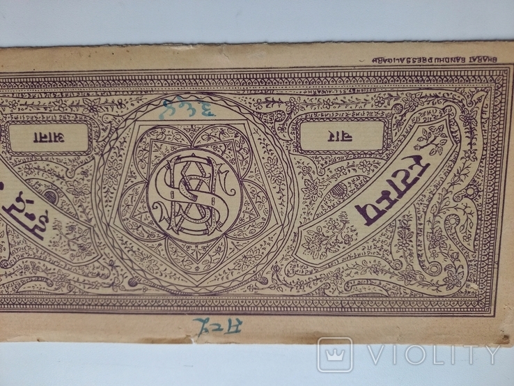 Индийская облигация на английской гербовой бумаге., фото №7