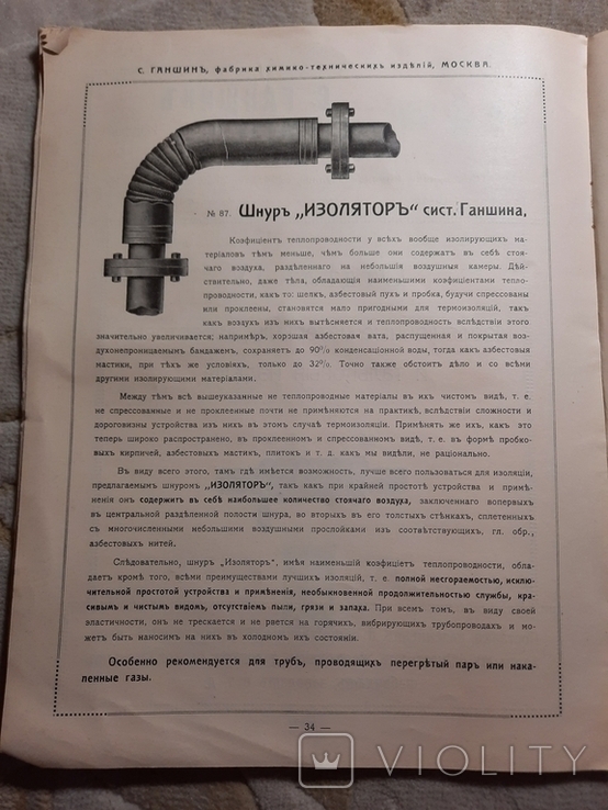 1898 Каталог Фабрика химиков-технических изделий, фото №3