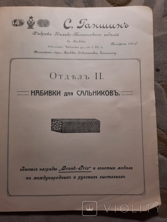 1898 Каталог Фабрика химиков-технических изделий, фото №4