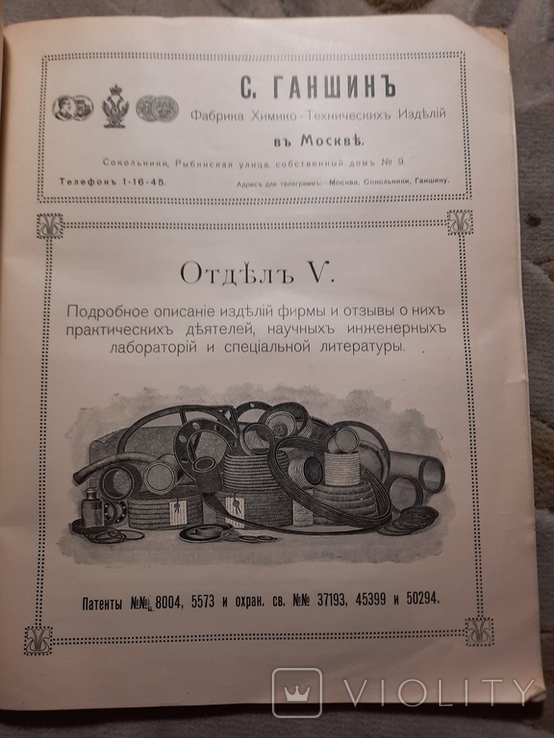 1898 Каталог Фабрика химиков-технических изделий, фото №2