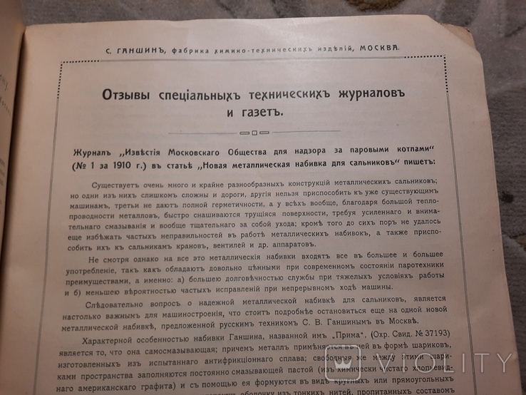 1898 Каталог Фабрика химиков-технических изделий, фото №6