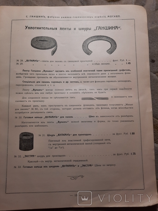 1898 Каталог Фабрика химиков-технических изделий, фото №8